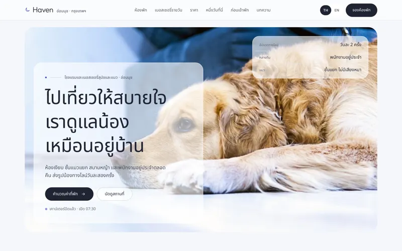 Pet Hotel & Daycare template