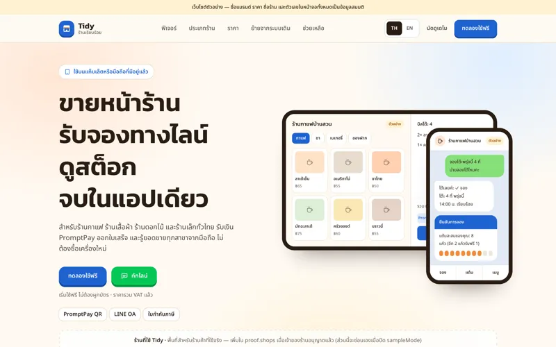 Thai SME SaaS template